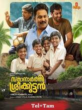 Sthanarthi Sreekuttan